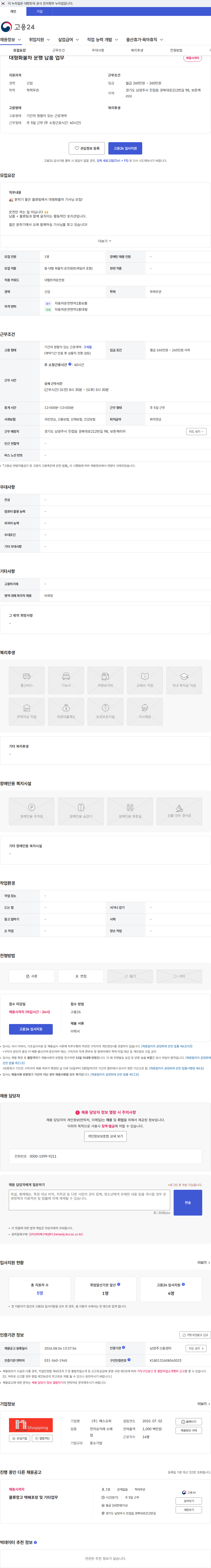 에스오피 대형화물차 운행 납품 업무 채용공고