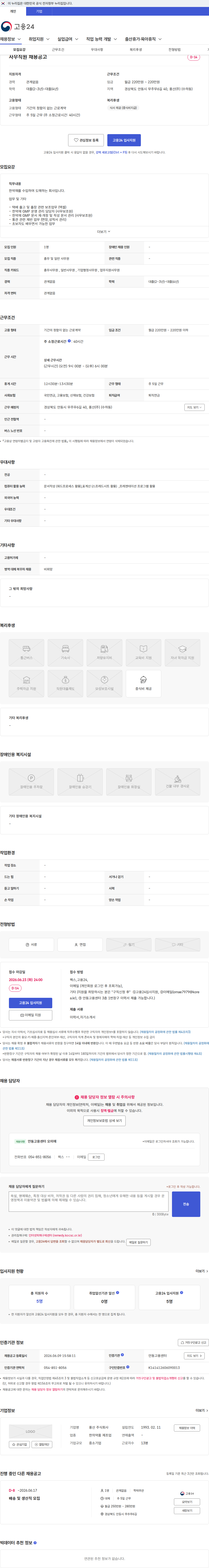 풍산 사무직원 채용공고 채용공고