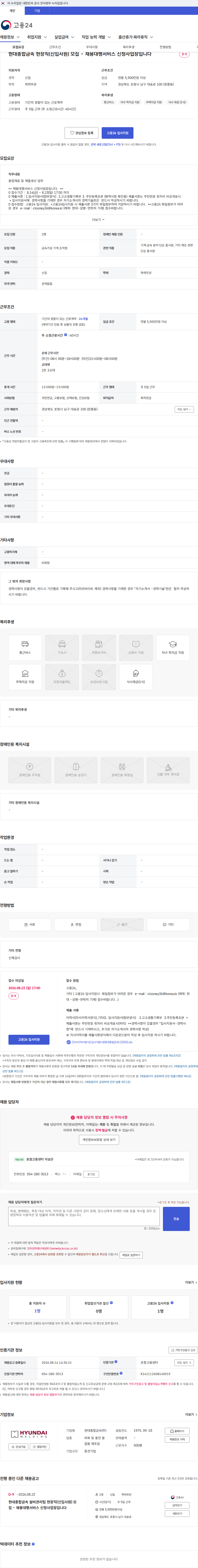 현대종합금속 현대종합금속 현장직(신입사원) 모집 - 채용대행서비스 신청사업장입니다 채용공고