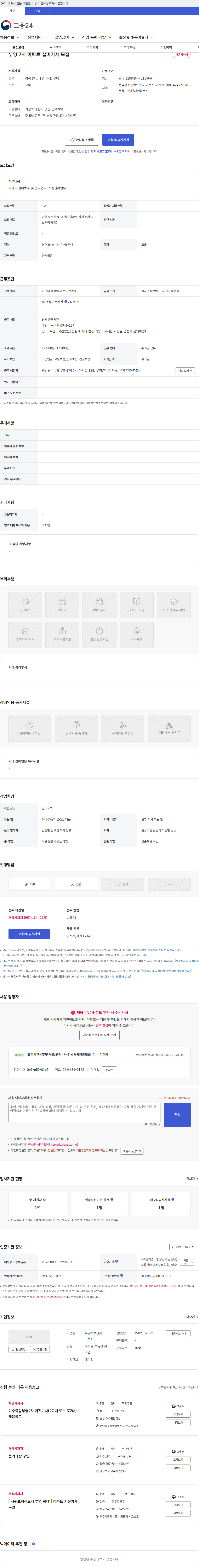부강주택관리 부영 7차 아파트 설비기사 모집 채용공고