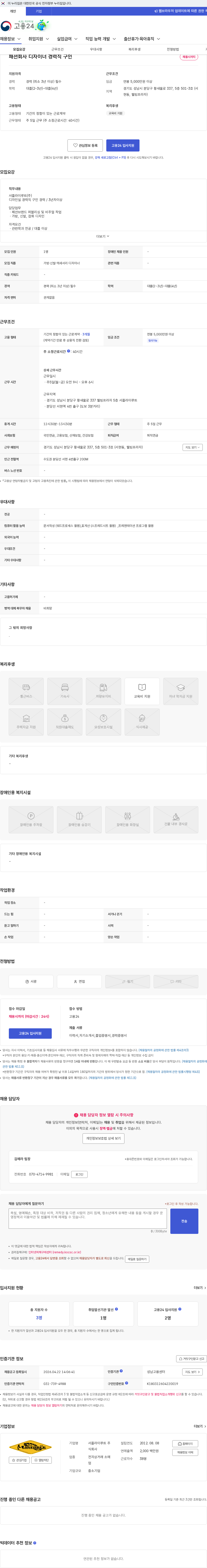 서플라이루트 패션회사 디자이너 경력직 구인 채용공고