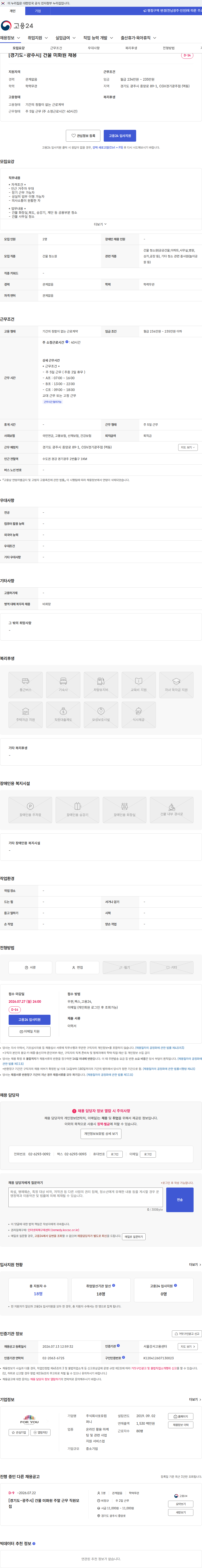 포유컴퍼니 [경기도-광주시] 건물 미화원 채용 채용공고