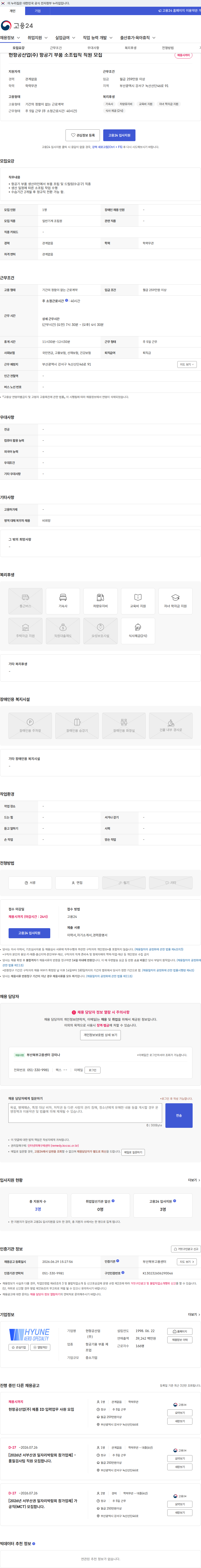 현항공산업 현항공산업(주) 항공기 부품 소조립직 직원 모집 채용공고