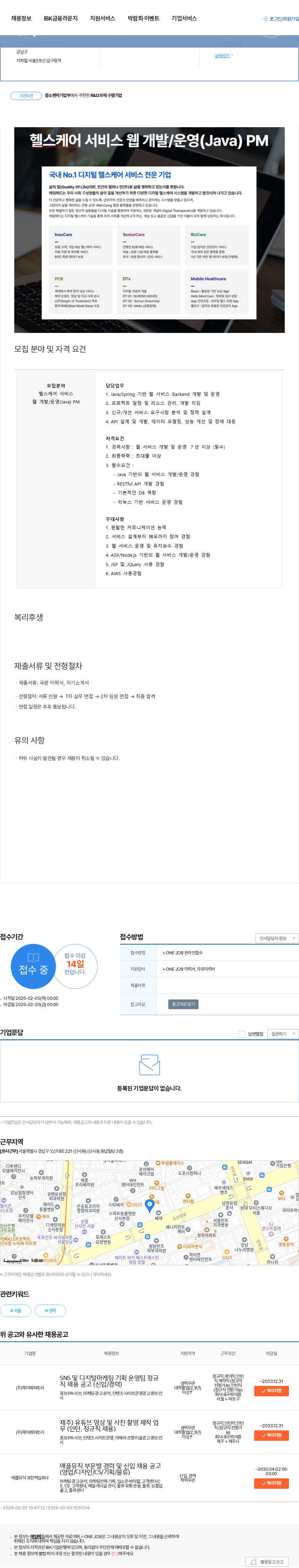 에임메드 디지털 헬스케어 서비스 웹개발/운영 PM 채용공고