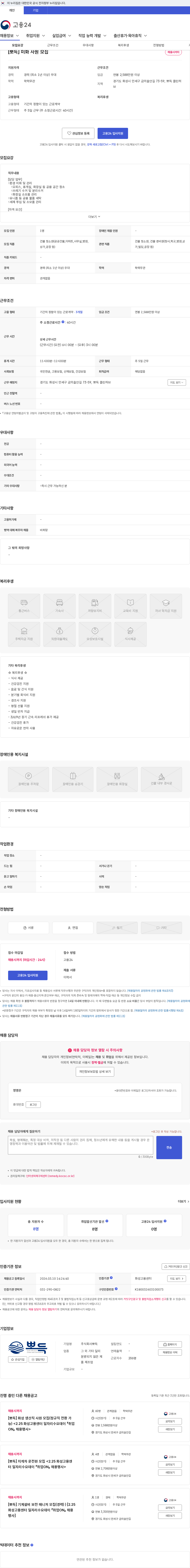 뽀득 [뽀득] 미화 사원 모집 채용공고