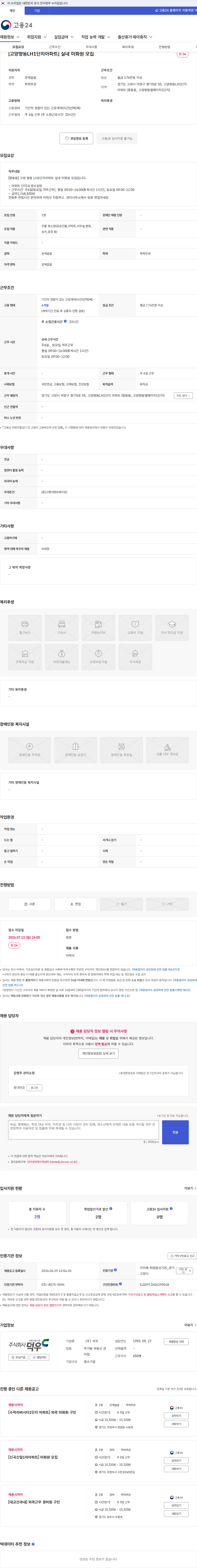 덕우 [고양향동LH1단지아파트] 실내 미화원 모집 채용공고