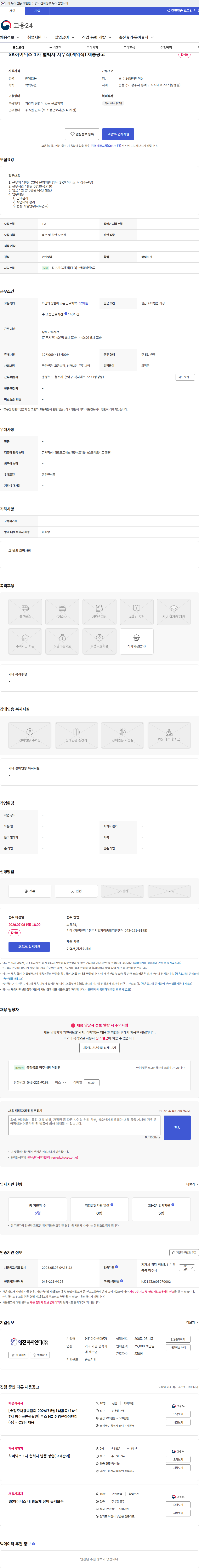 영진아이엔디 SK하이닉스 1차 협력사 사무직(계약직) 채용공고 채용공고