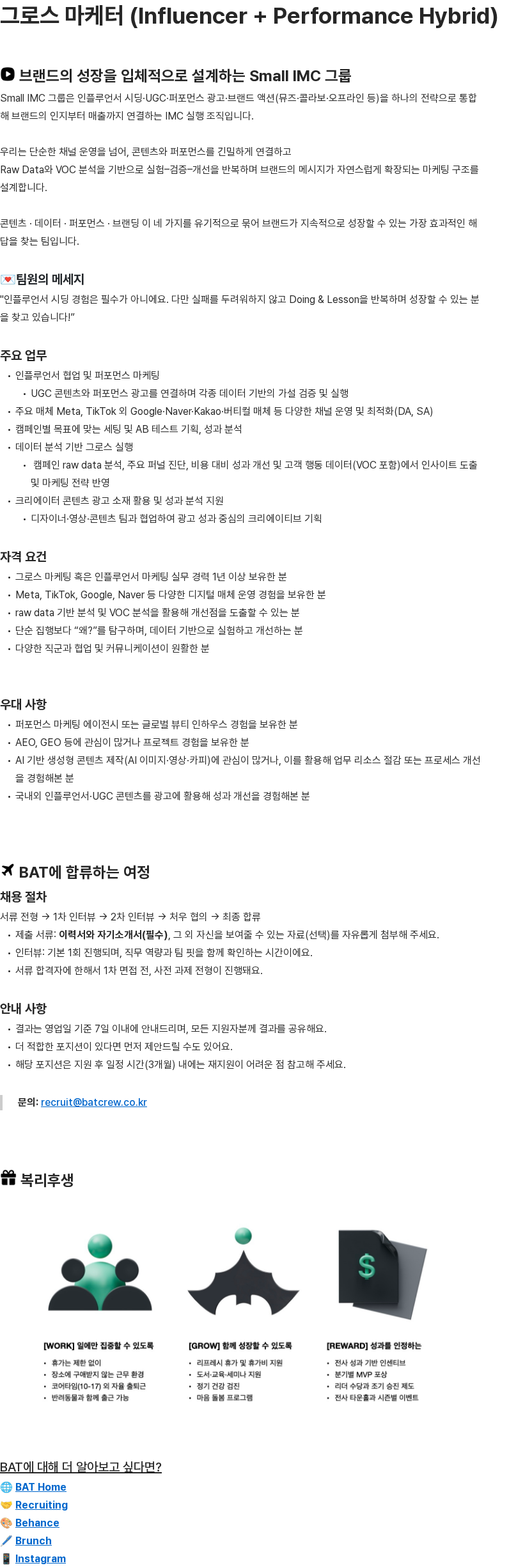 비에이티(BAT) 그로스 마케터(Influencer + Performance Hybrid) 채용공고