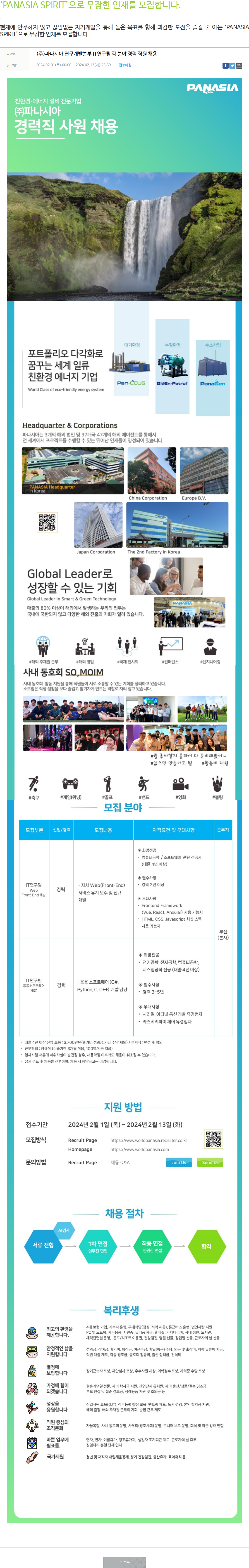 파나시아 연구개발본부 IT연구팀 각 분야 경력 직원 채용 채용공고