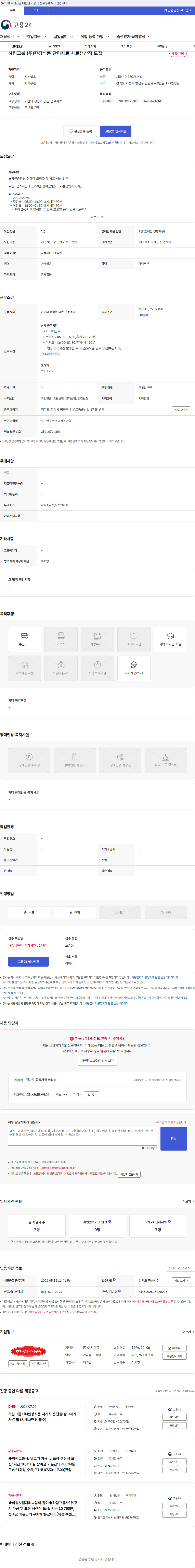 한강식품 하림그룹 (주)한강식품 단미사료 사료생산직 모집 채용공고