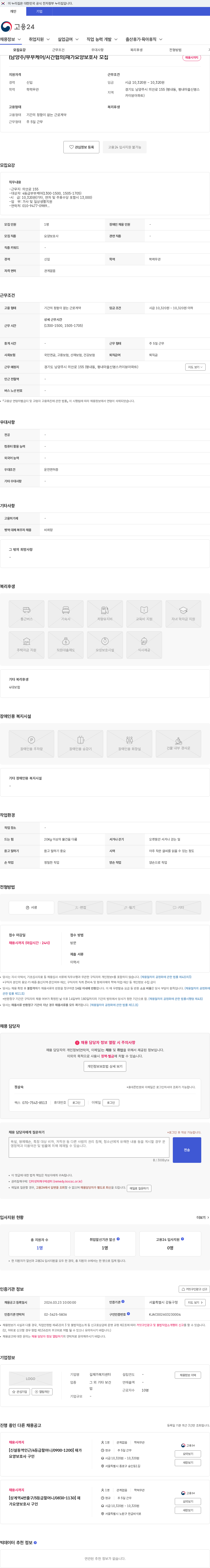 길 재가복지센터 (남양주/부부케어/시간협의)재가요양보호사 모집 채용공고