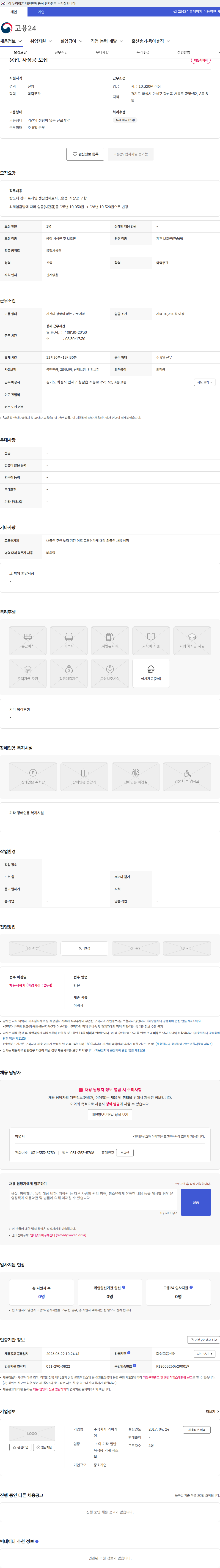 주식회사 와이케이 용접. 사상공 모집 채용공고