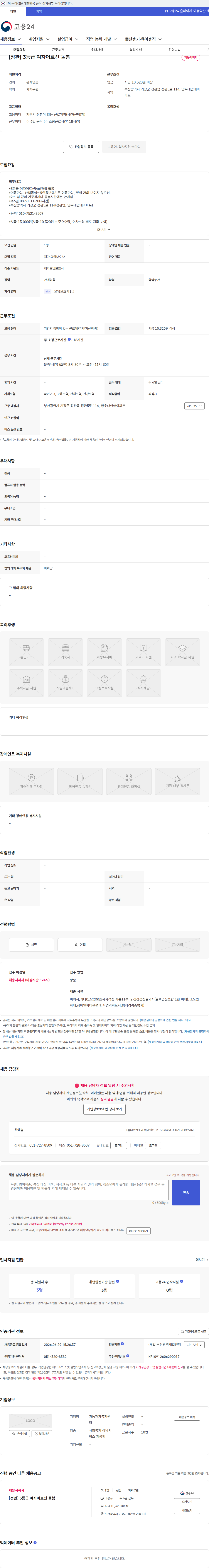 가동재가복지센터 [정관] 3등급 여자어르신 돌봄 채용공고