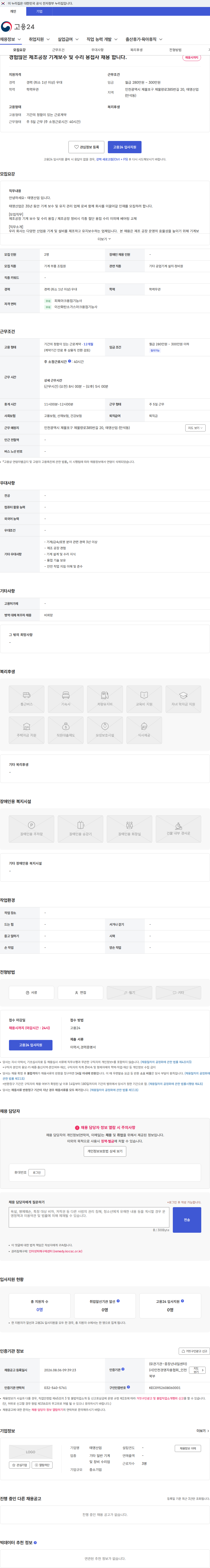 태영산업 경험많은 제조공장 기계보수 및 수리 용접사 채용 합니다. 채용공고