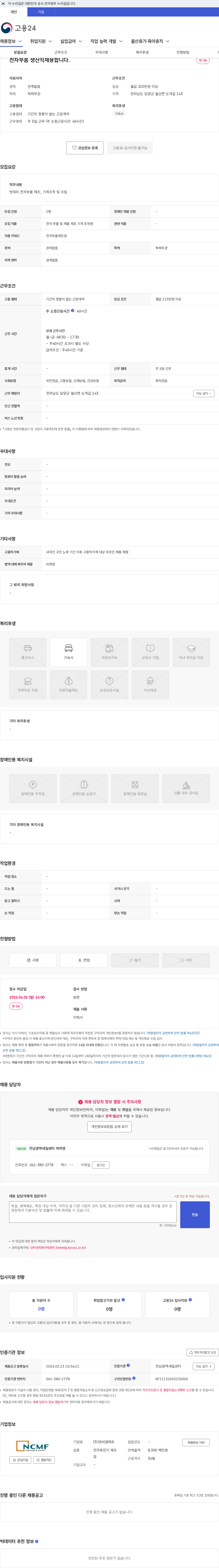 앤씨엠에프 전자부품 생산직채용합니다. 채용공고