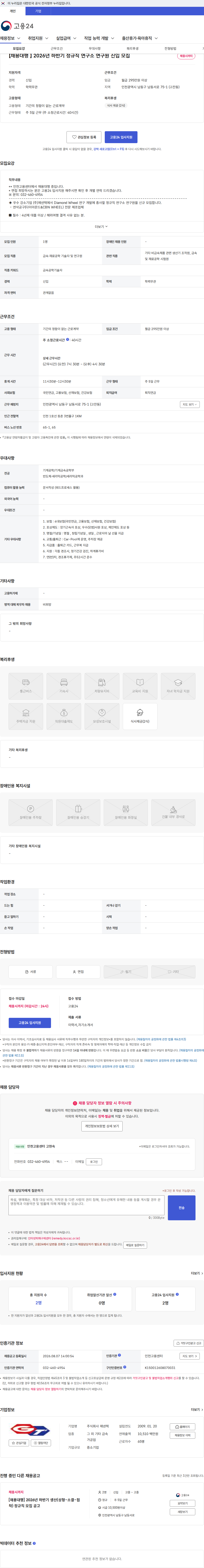 제넨텍 【채용대행 】 2026년 하반기 정규직 연구소 연구원 신입 모집 채용공고