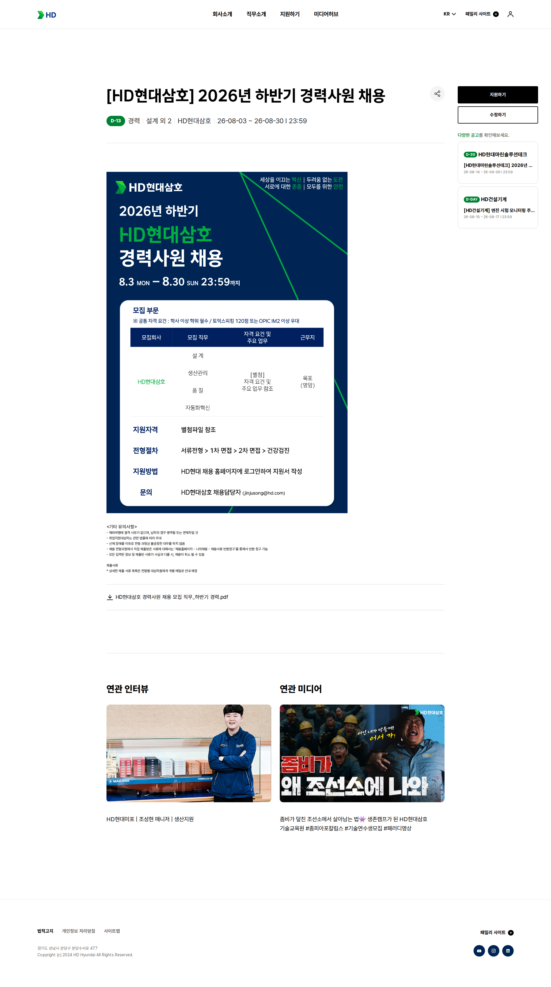 현대삼호중공업 [HD현대삼호] 2026년 하반기 경력사원 채용 채용공고