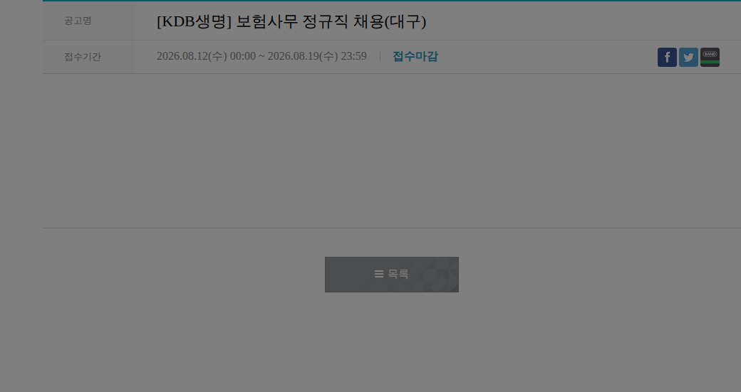 케이디비생명보험 보험사무 정규직 채용 채용공고