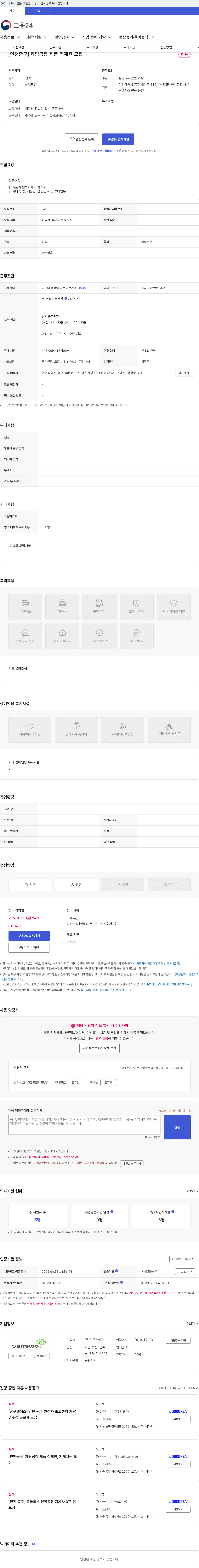 삼구엘에스 [인천중구] 제당공장 제품 적재원 모집 채용공고