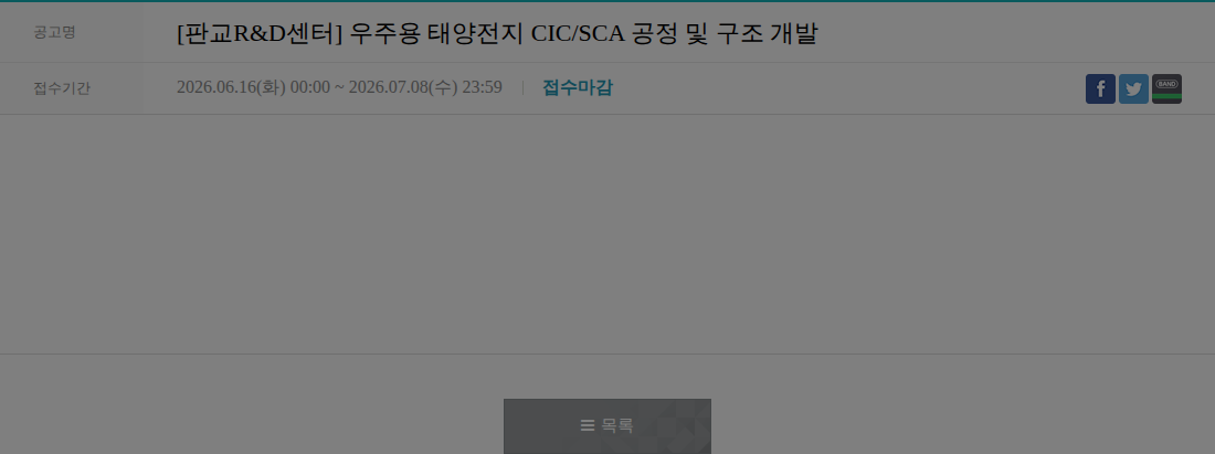 한화큐셀 [판교R&D센터] 우주용 태양전지 CIC/SCA 공정 및 구조 개발 채용공고