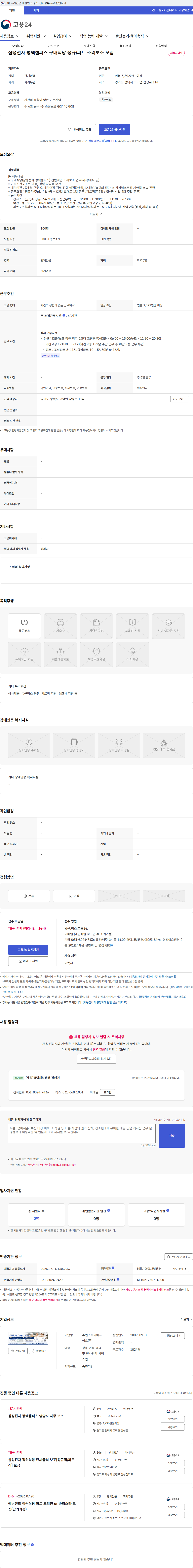 휴먼스토리에프에스 삼성전자 평택캠퍼스 구내식당 정규/파트 조리보조 모집 채용공고
