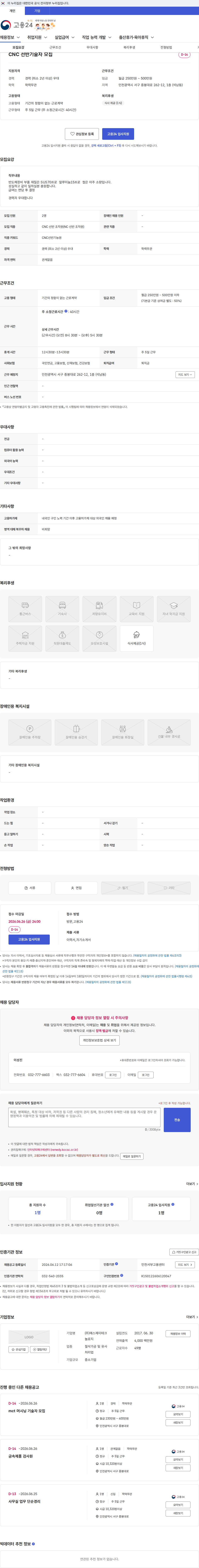 에스제이테크놀로지 CNC 선반기술자 모집 채용공고