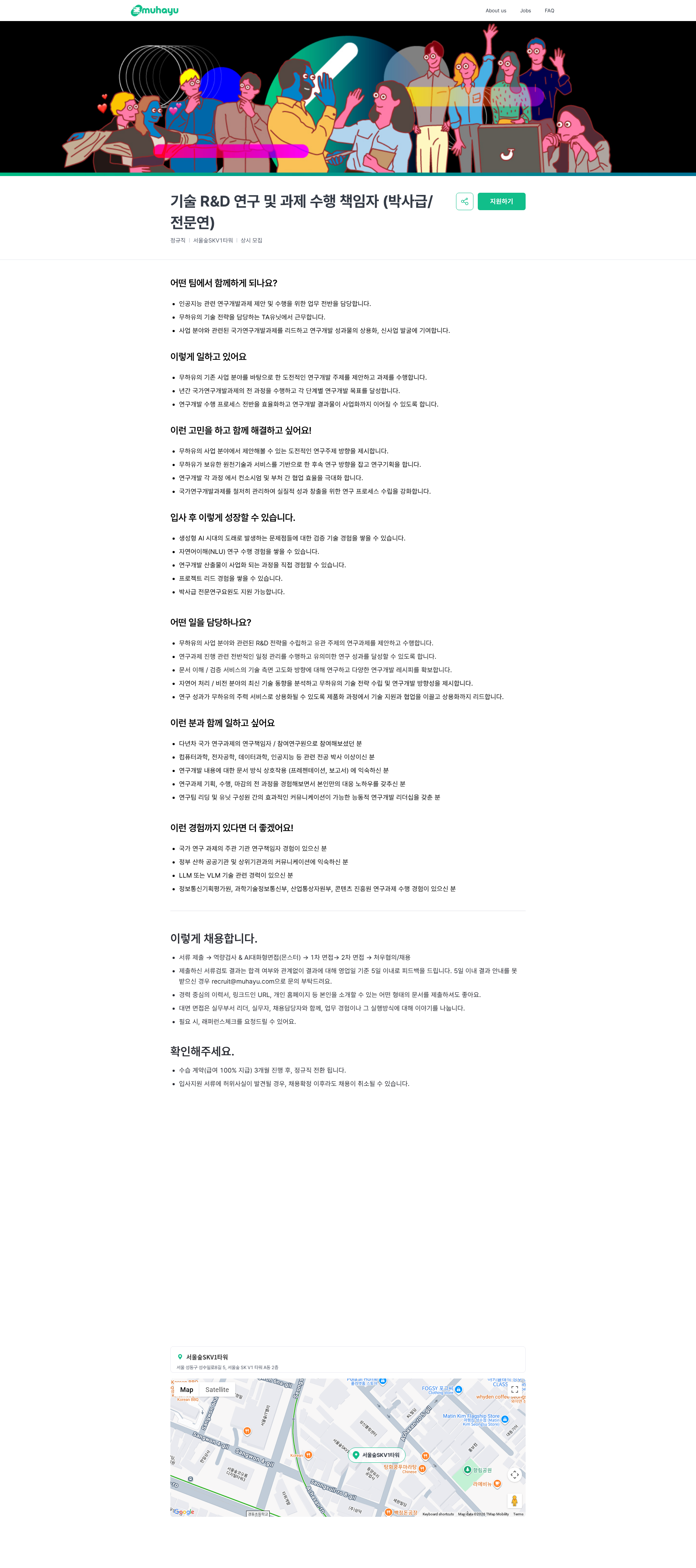 무하유 기술 R&D 연구 및 과제 수행 책임자 (박사급/전문연) | 주식회사 무하유 채용공고