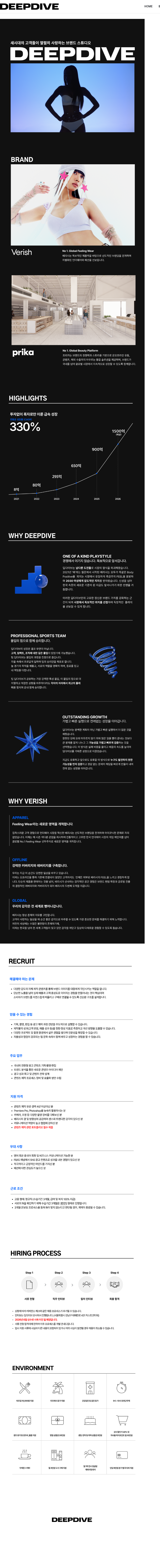 딥다이브 [베리시] 콘텐츠 PD 채용공고