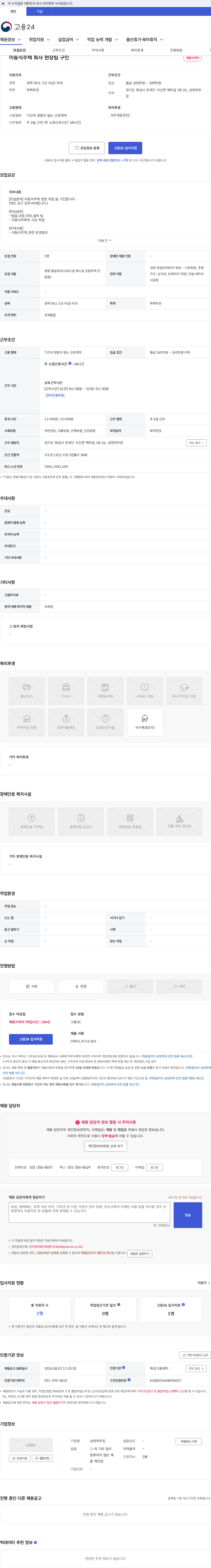 성현하우징 이동식주택 회사 현장팀 구인 채용공고