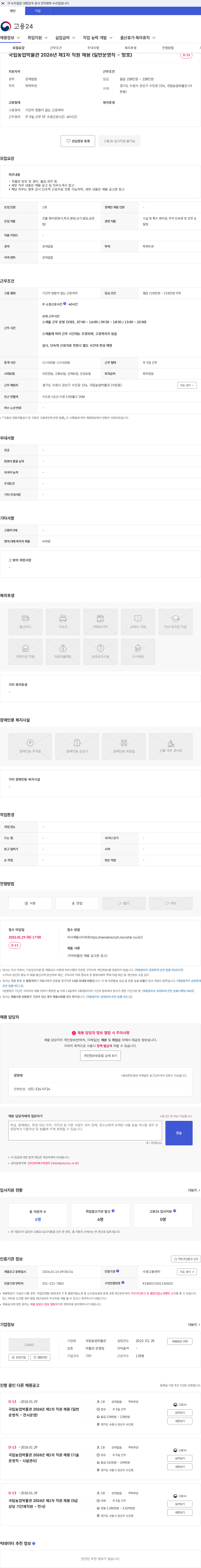 국립농업박물관 국립농업박물관 2026년 제1차 직원 채용 (일반운영직 - 방호) 채용공고