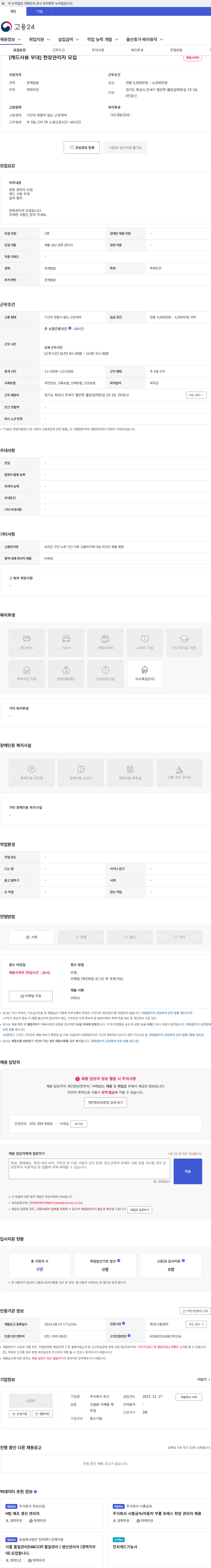 유신 [캐드사용 우대] 현장관리자 모집 채용공고