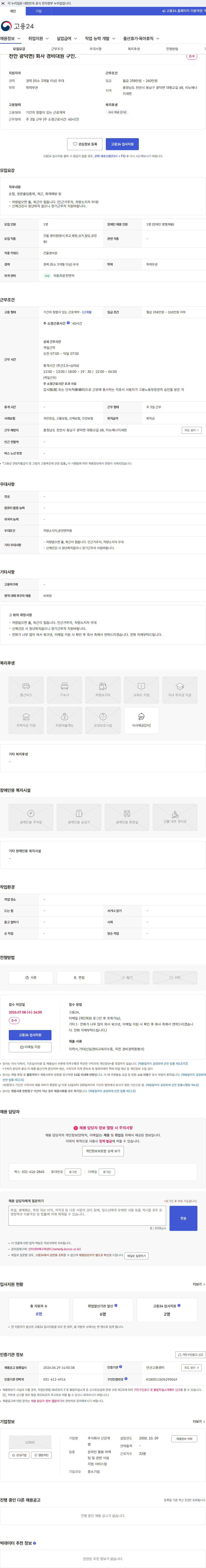신강개발 천안 광덕면) 회사 경비대원 구인. 채용공고