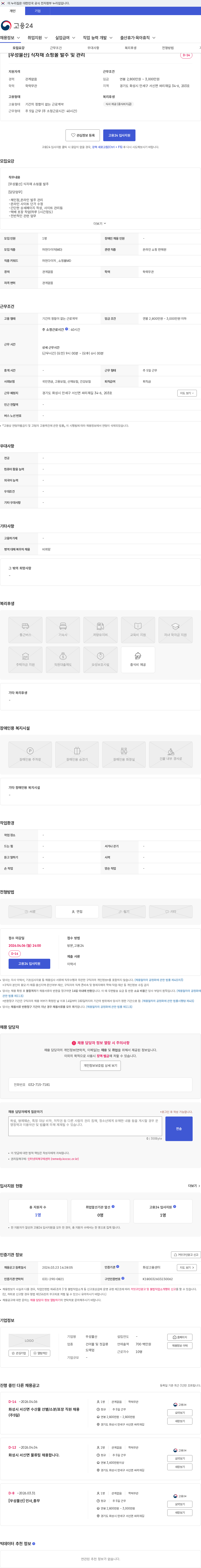 우성물산 [우성물산] 식자재 쇼핑몰 발주 및 관리 채용공고