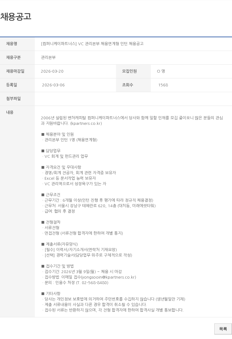관리본부 [컴퍼니케이파트너스] VC 관리본부 채용연계형 인턴 채용공고 채용공고