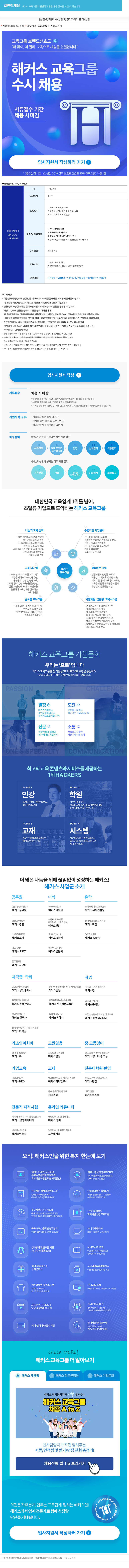 해커스교육그룹 일반직 채용 채용공고