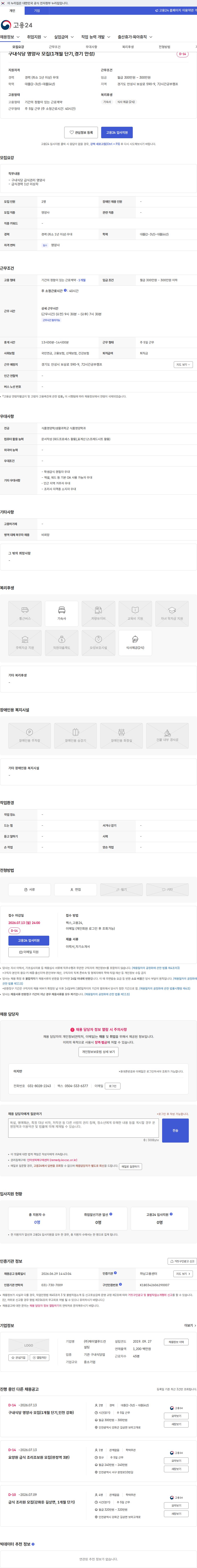 제이엘푸드컨설팅 구내식당 영양사 모집(1개월 단기,경기 안성) 채용공고