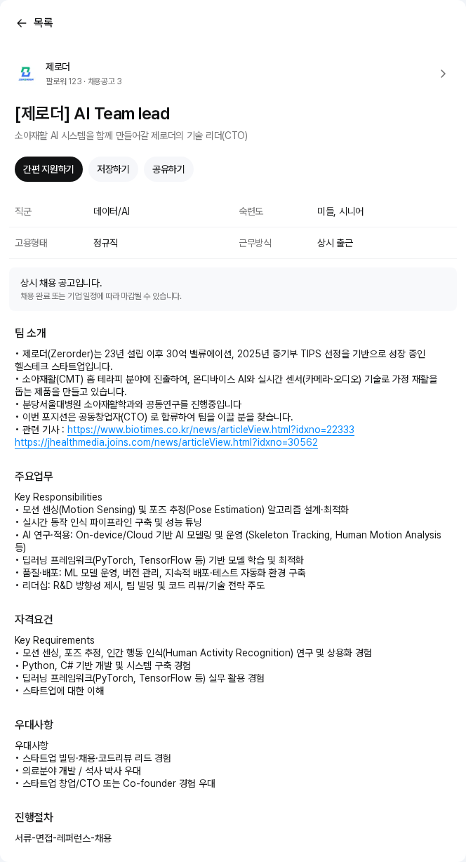 제로더 [제로더] AI Team lead 채용공고