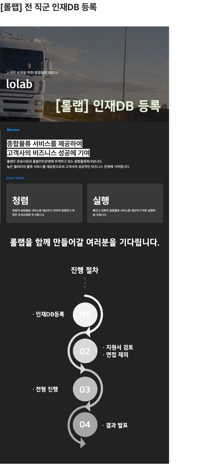 롤랩 전 직군 인재DB 등록 채용공고