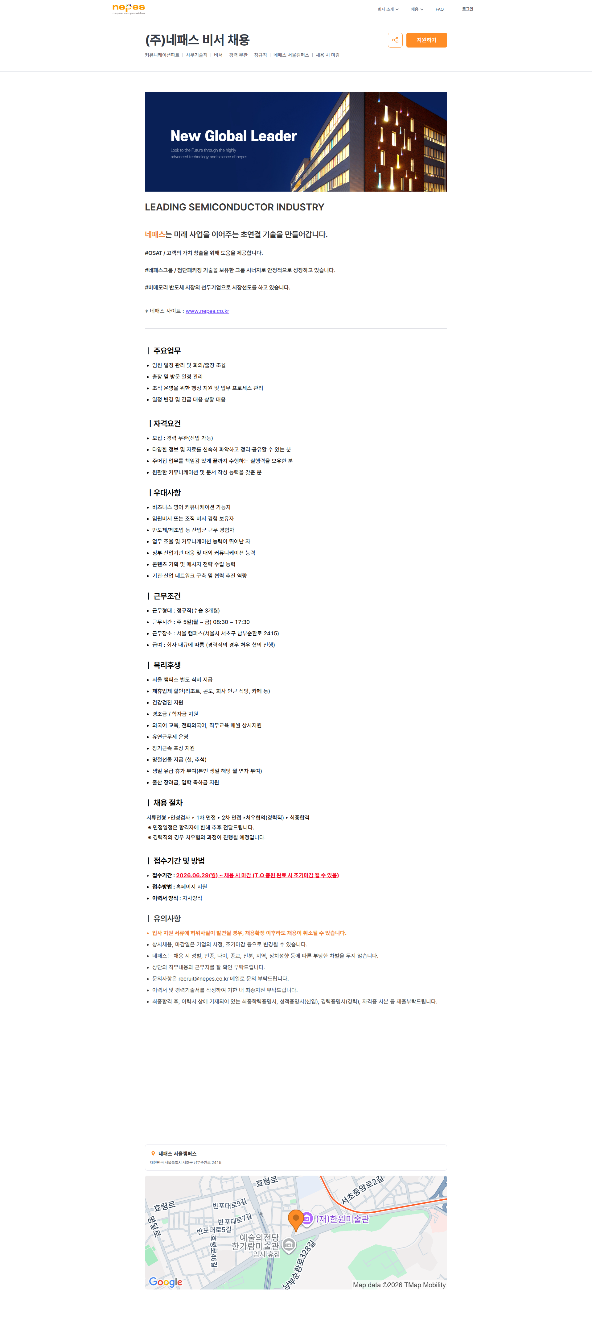 네패스 (주)네패스 비서 채용 | 네패스 채용공고