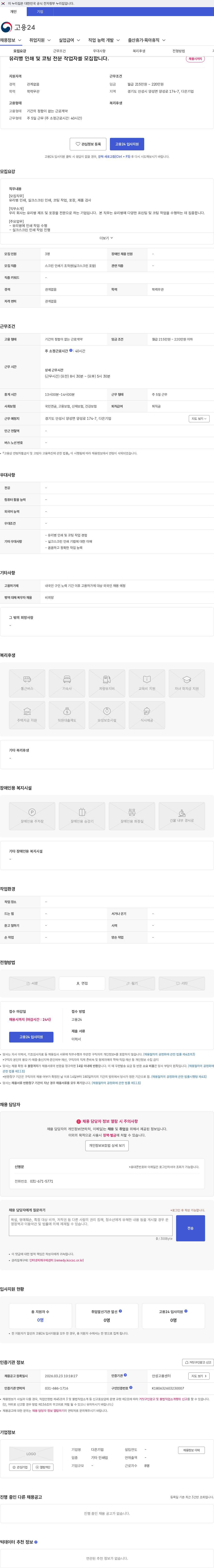 다은기업 유리병 인쇄 및 코팅 전문 작업자를 모집합니다. 채용공고