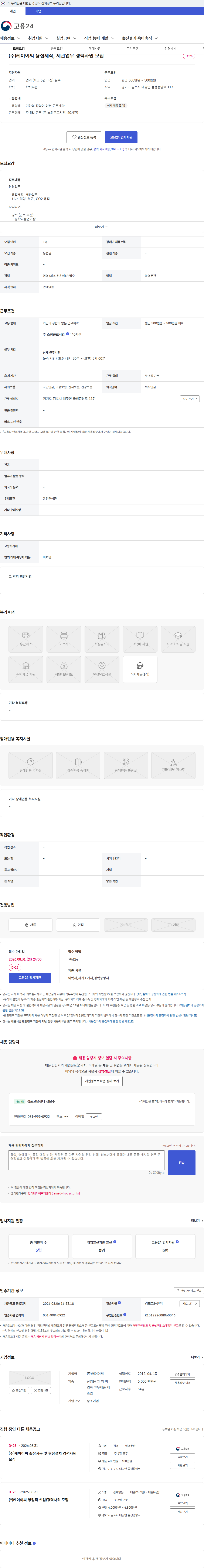케이이씨 (주)케이이씨 용접제작, 제관업무 경력사원 모집 채용공고