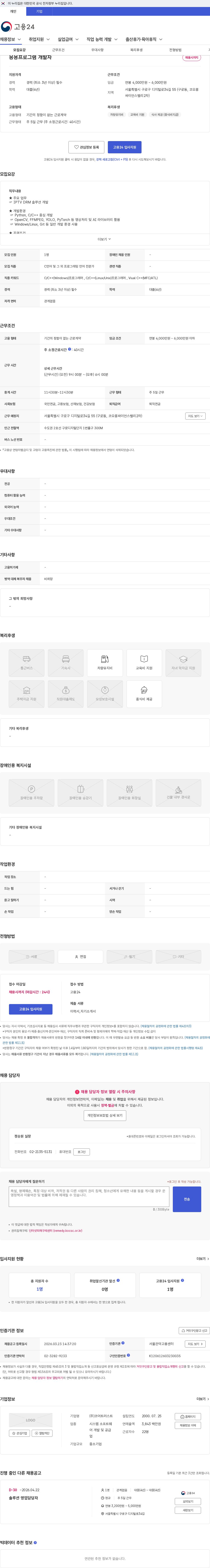 코어트러스트 응용프로그램 개발자 채용공고