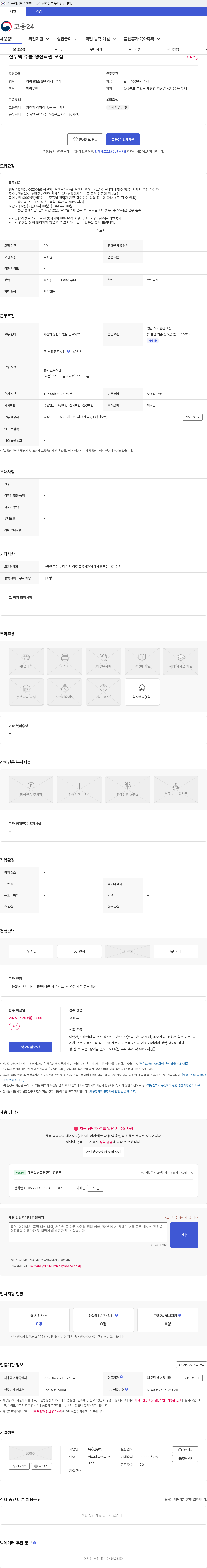 신우텍 신우텍 주물 생산직원 모집 채용공고