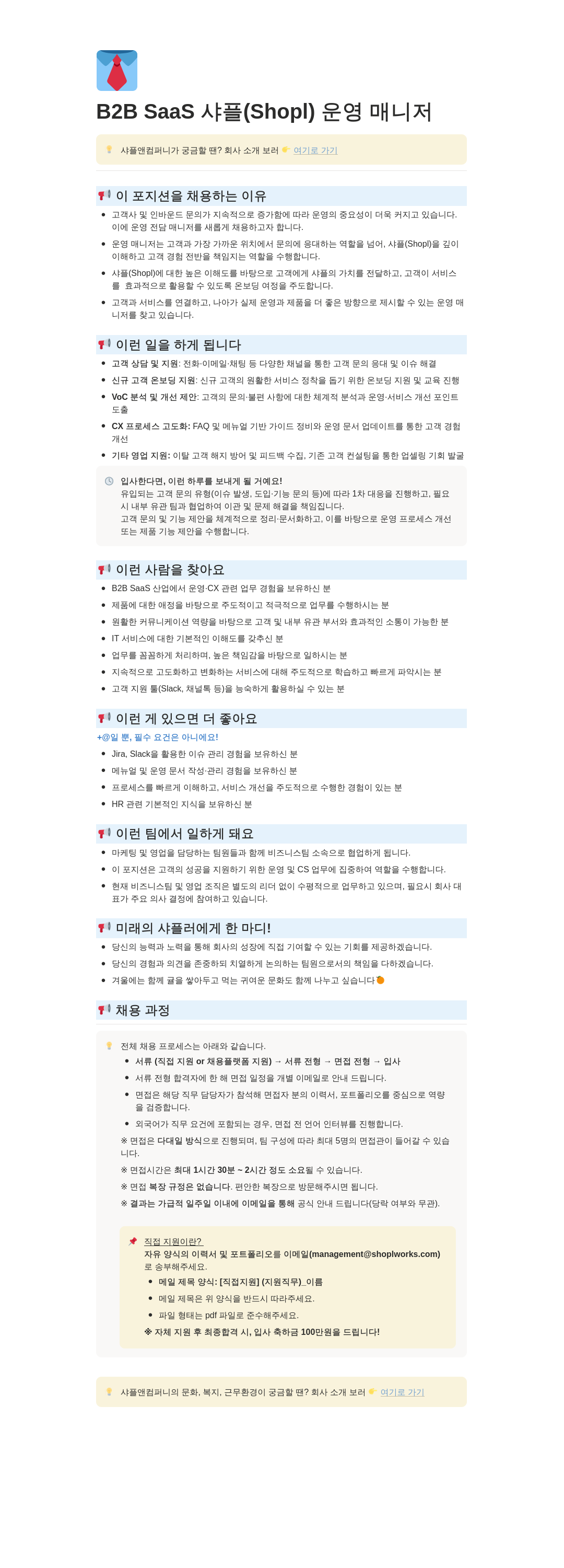 샤플앤컴퍼니 B2B SaaS 샤플(Shopl) 운영 매니저 채용공고