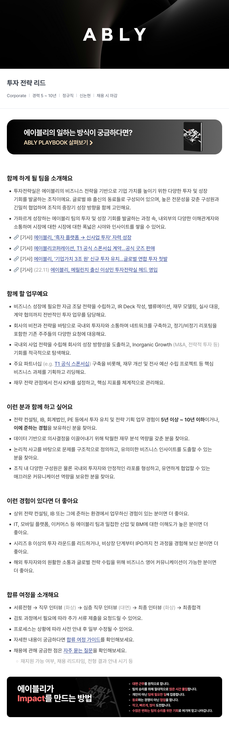에이블리 ABLY 투자 전략 리드 채용 채용공고