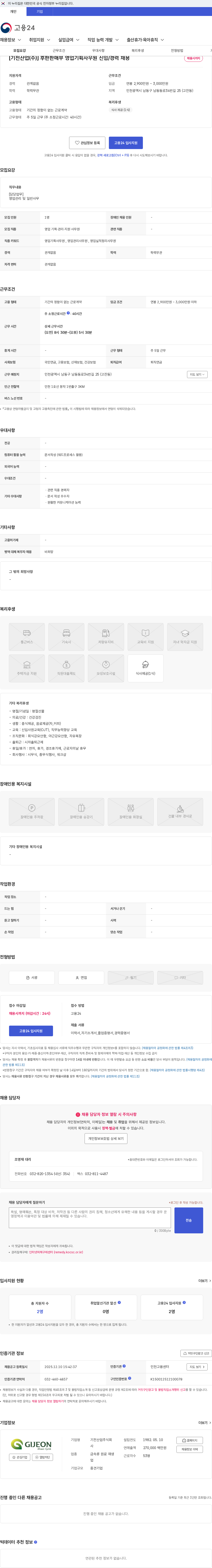 기전산업 [기전산업(주)] 후판판매부 영업기획사무원 신입/경력 채용 채용공고