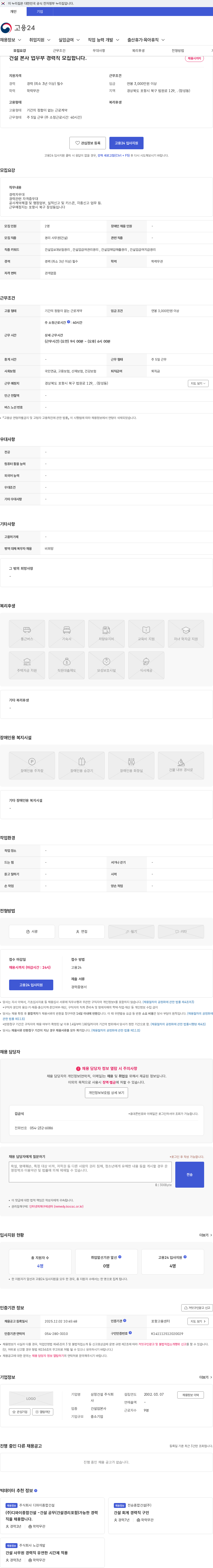 삼정건설 건설 본사 업무부 경력직 모집합니다. 채용공고