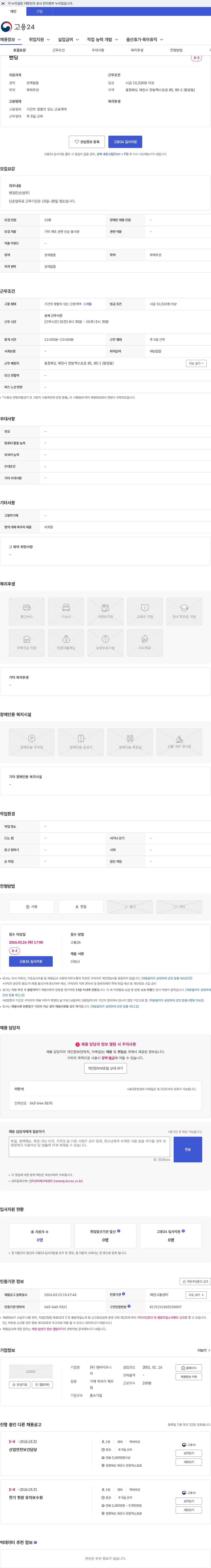 엔바이오니아 밴딩 채용공고