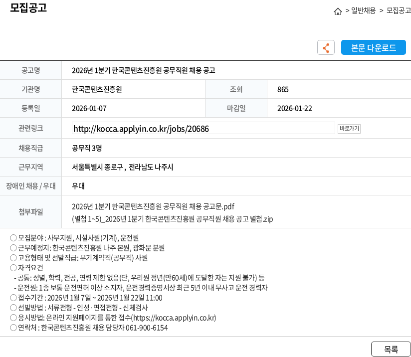 한국콘텐츠진흥원 2026년 1분기 한국콘텐츠진흥원 공무직원 채용 공고 채용공고