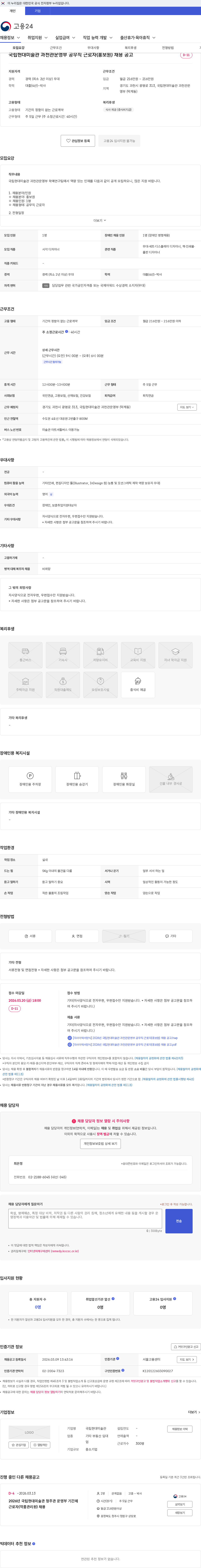 국립현대미술관 국립현대미술관 과천관운영부 공무직 근로자(홍보원) 채용 공고 채용공고